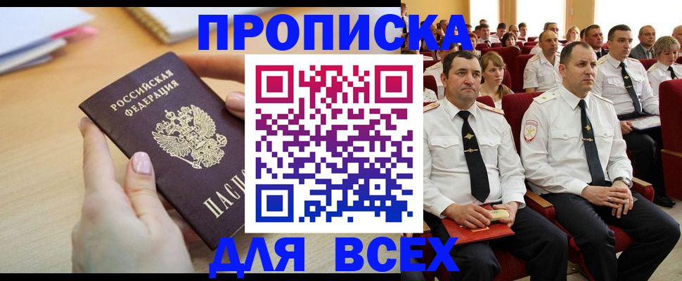 прописка законно в Георгиевске