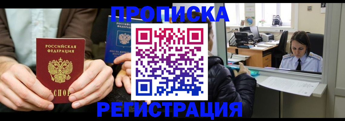 прописка в Георгиевске