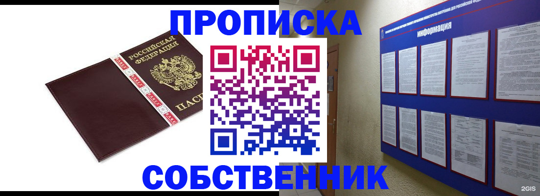 прописка от собственника в Георгиевске