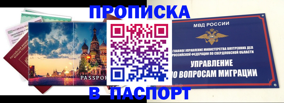 прописка в Георгиевске