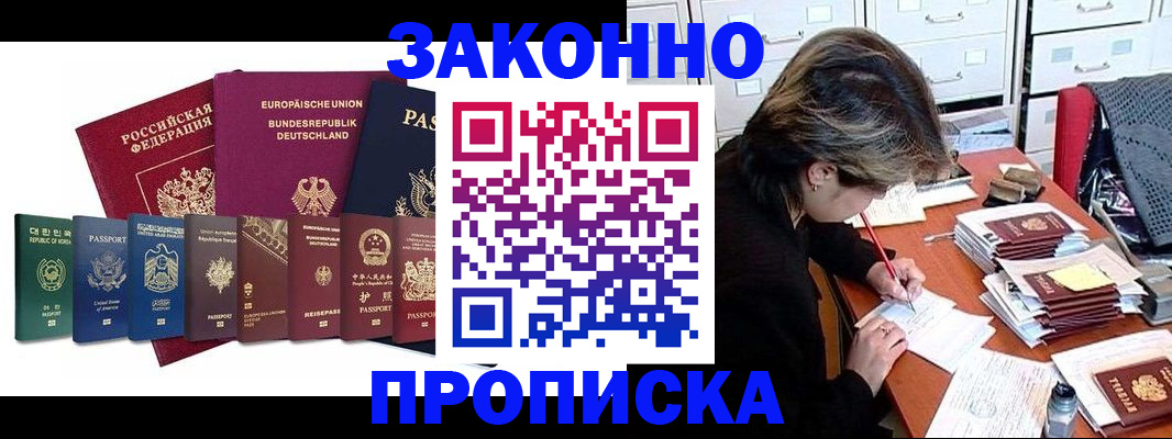 прописка регистрация в Георгиевске